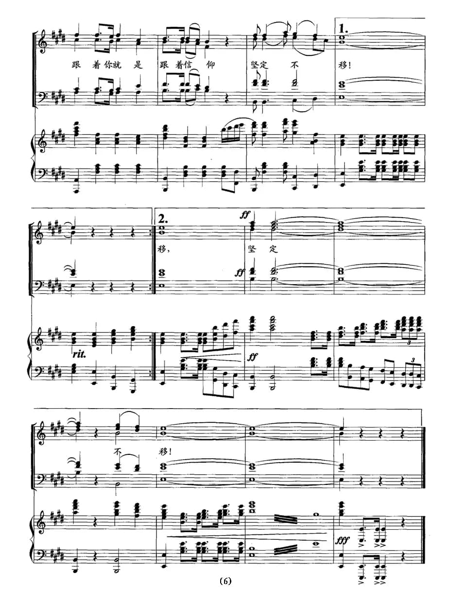 迎风飘扬的旗（正谱）