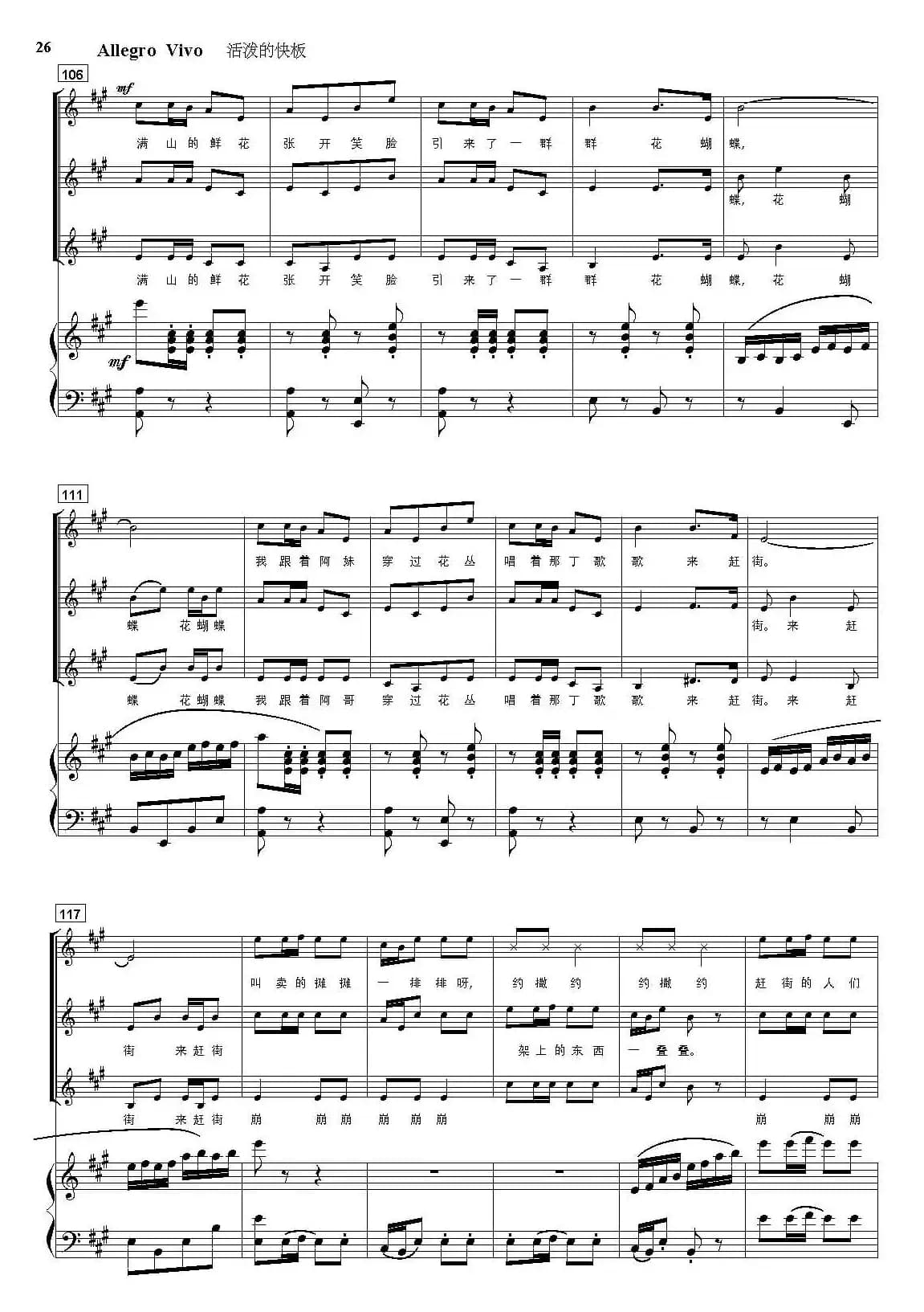 景颇童谣（四）赶街歌（合唱、正谱）