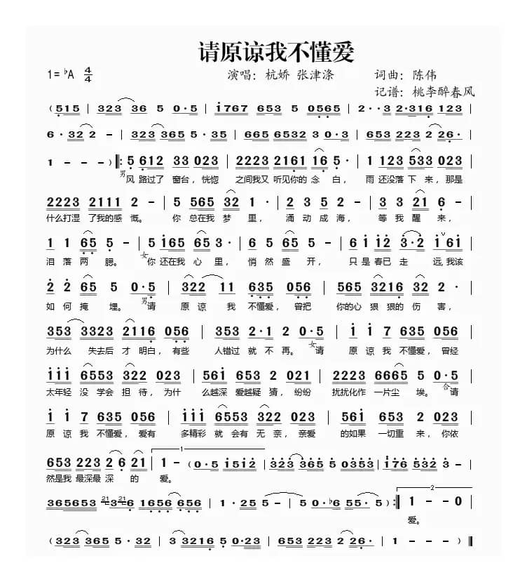 请原谅我不懂爱