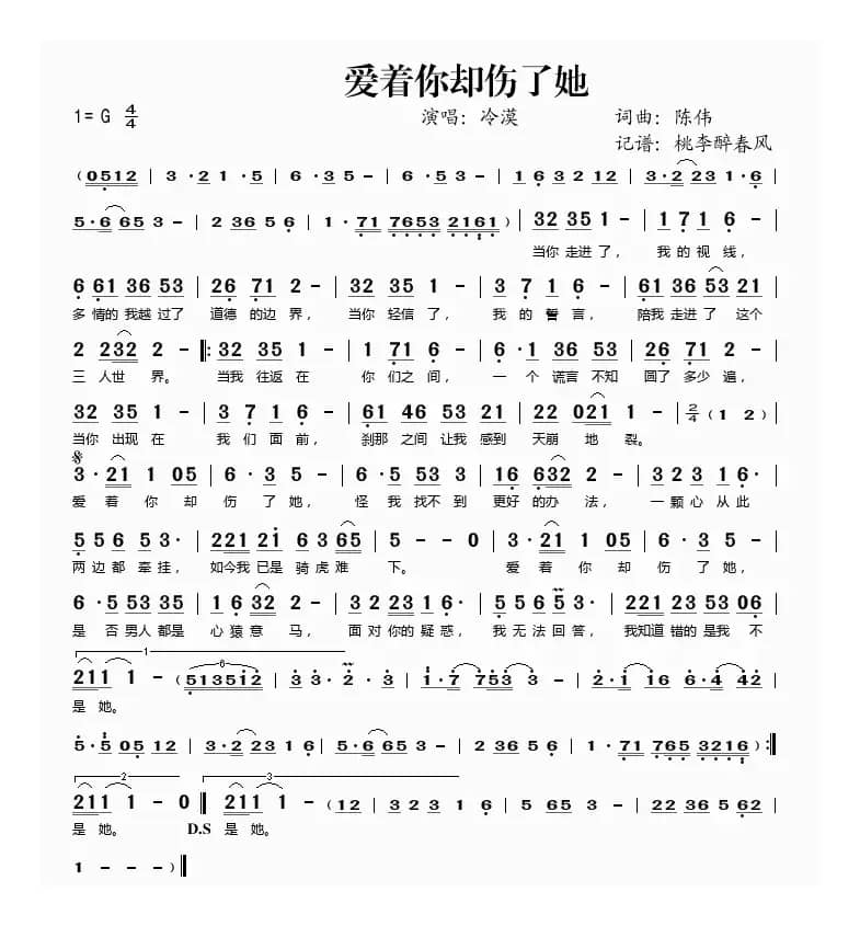 爱着你却伤了她