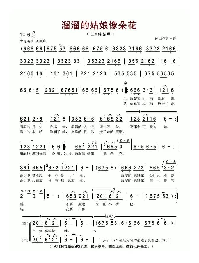 溜溜的姑娘象朵花