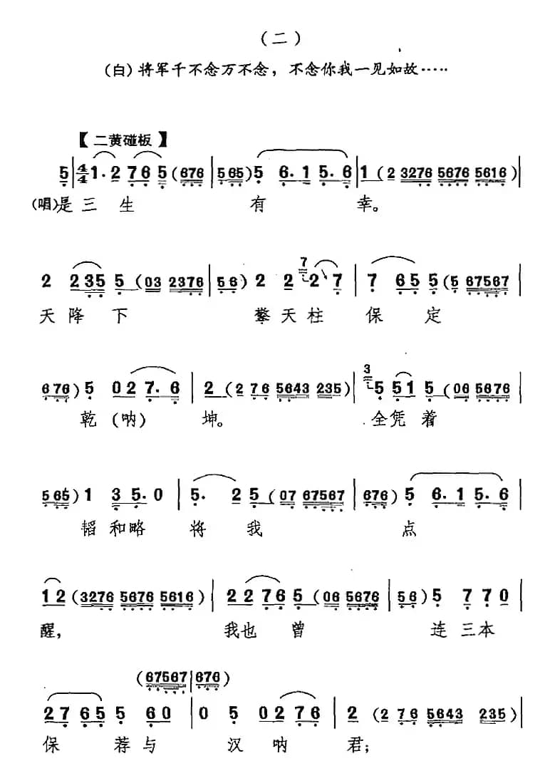 我主爷起义在芒砀（《追韩信》萧何唱腔）