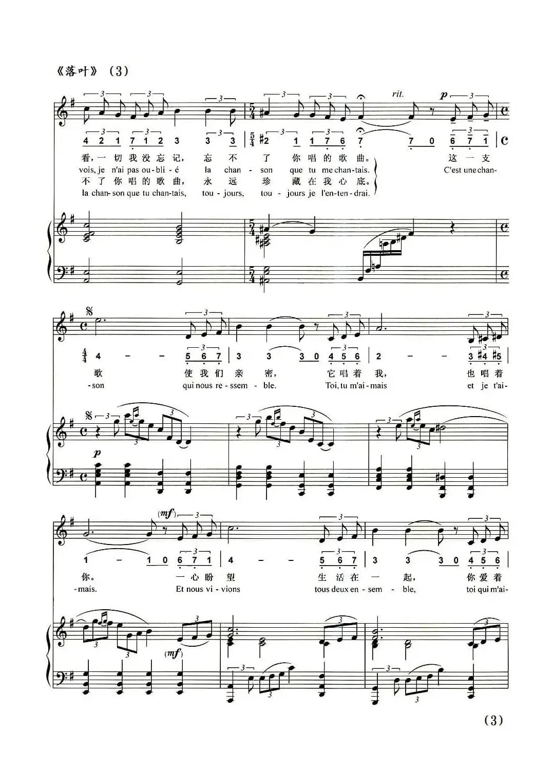 [法]落叶（正谱）