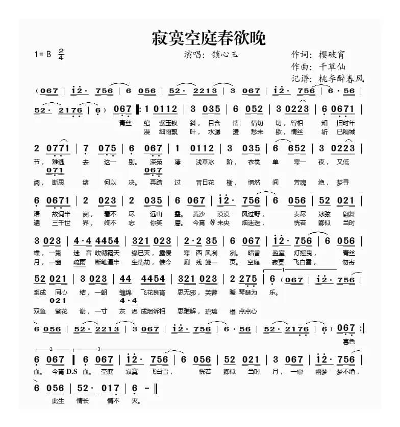 寂寞空庭春欲晚