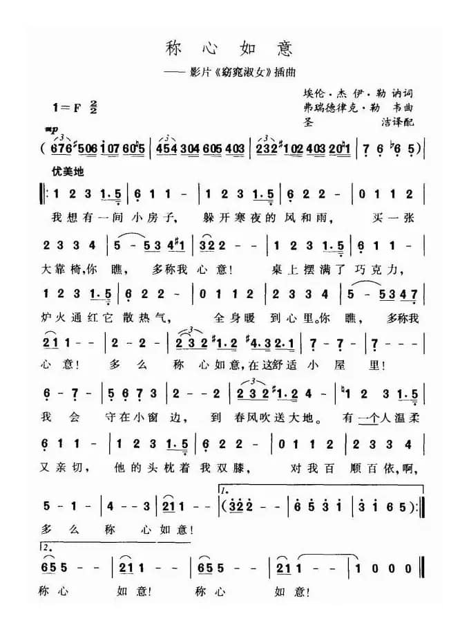 称心如意（美）