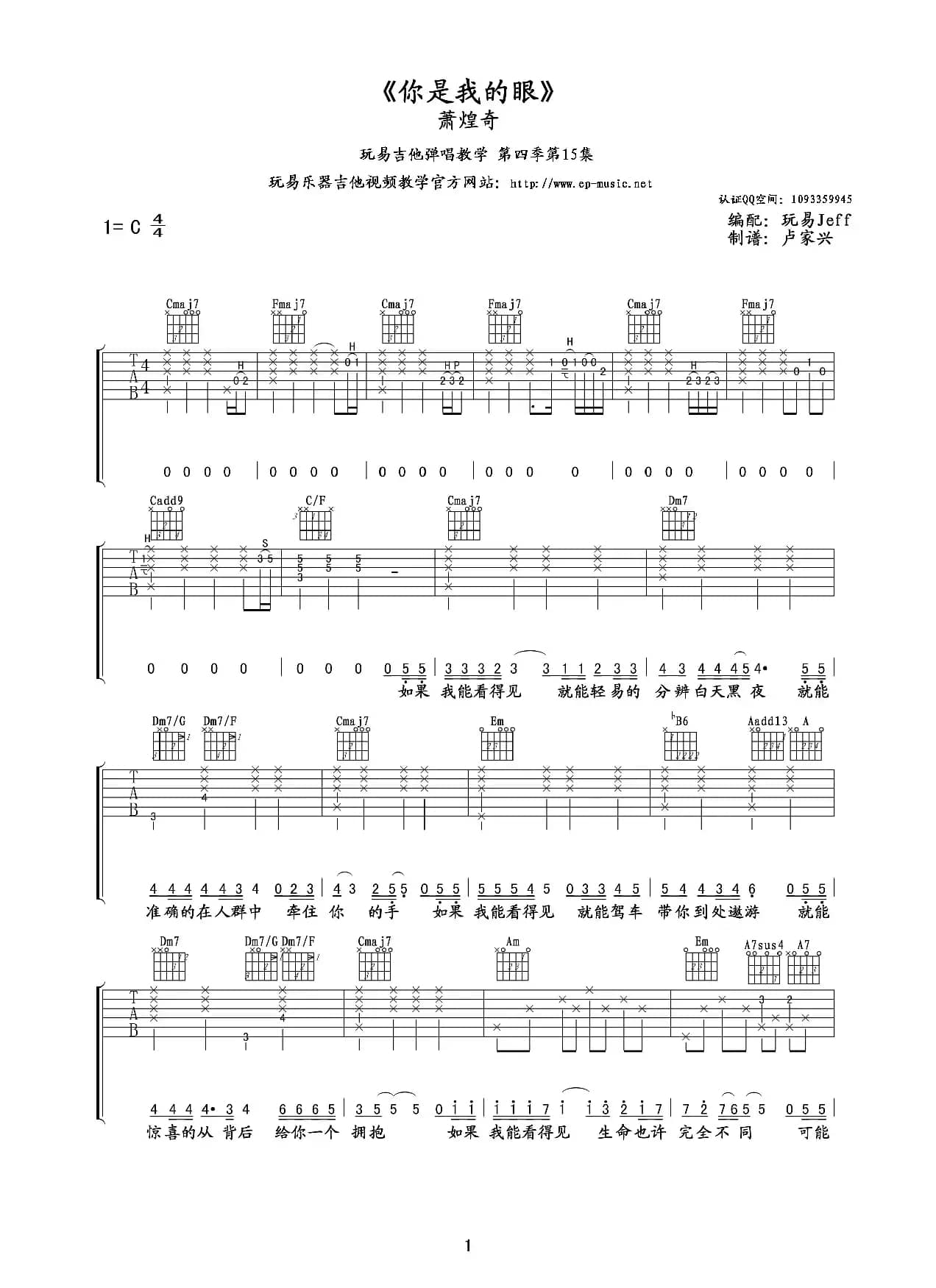 你是我的眼（吉他谱）