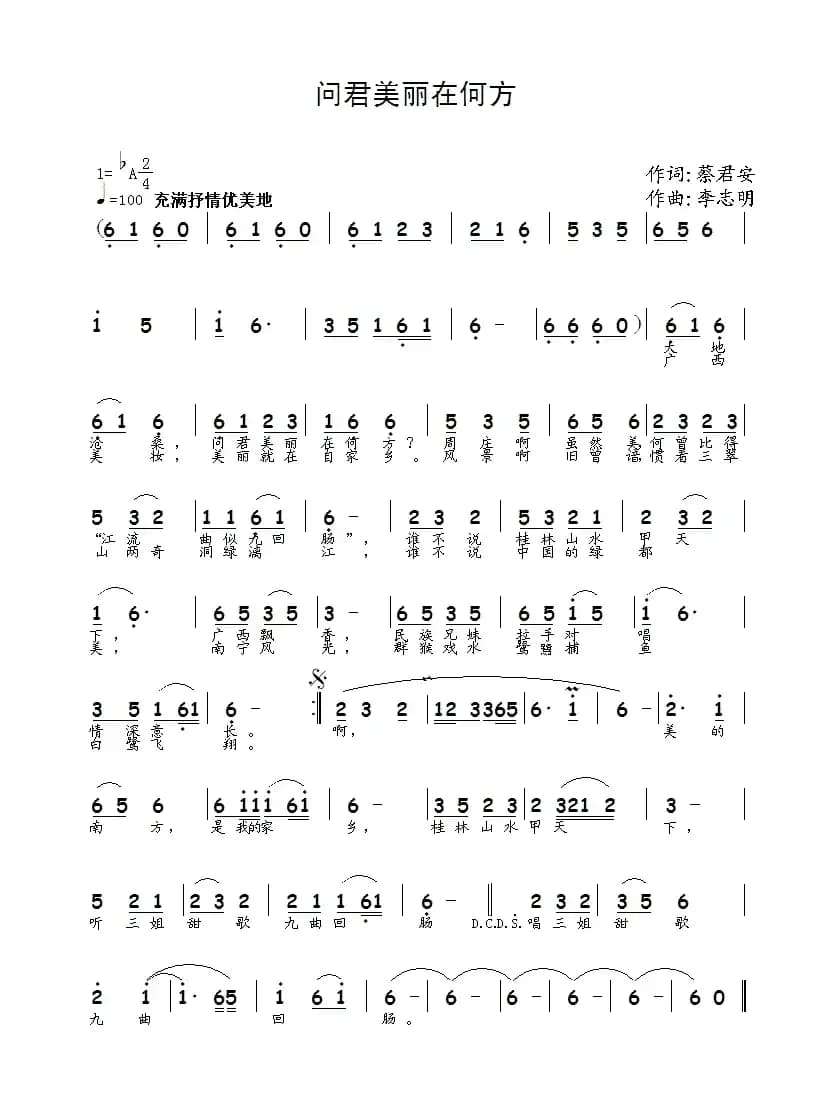 问君美丽在何方