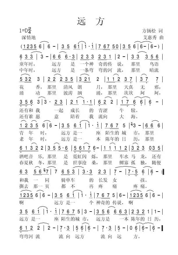 远方（方扬松词 艾惠秀曲）
