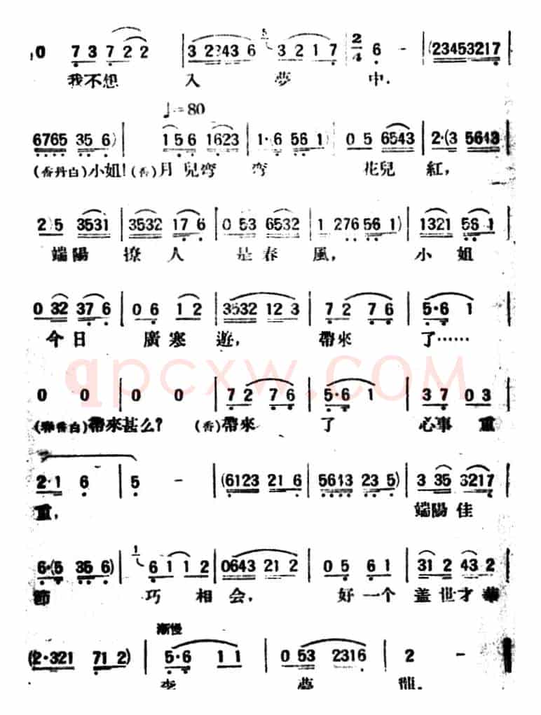 春香传 （第二幕 百年佳约）