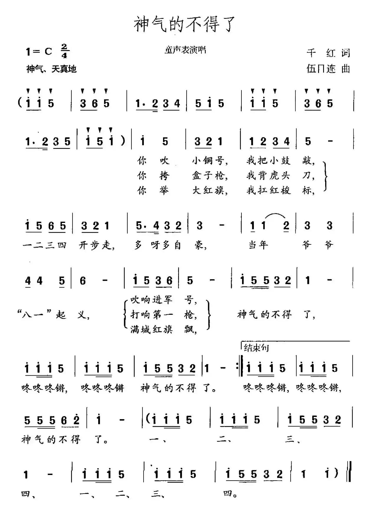 神气得不得了（千红词 伍目连曲）