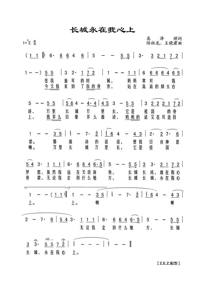 长城永在我心上