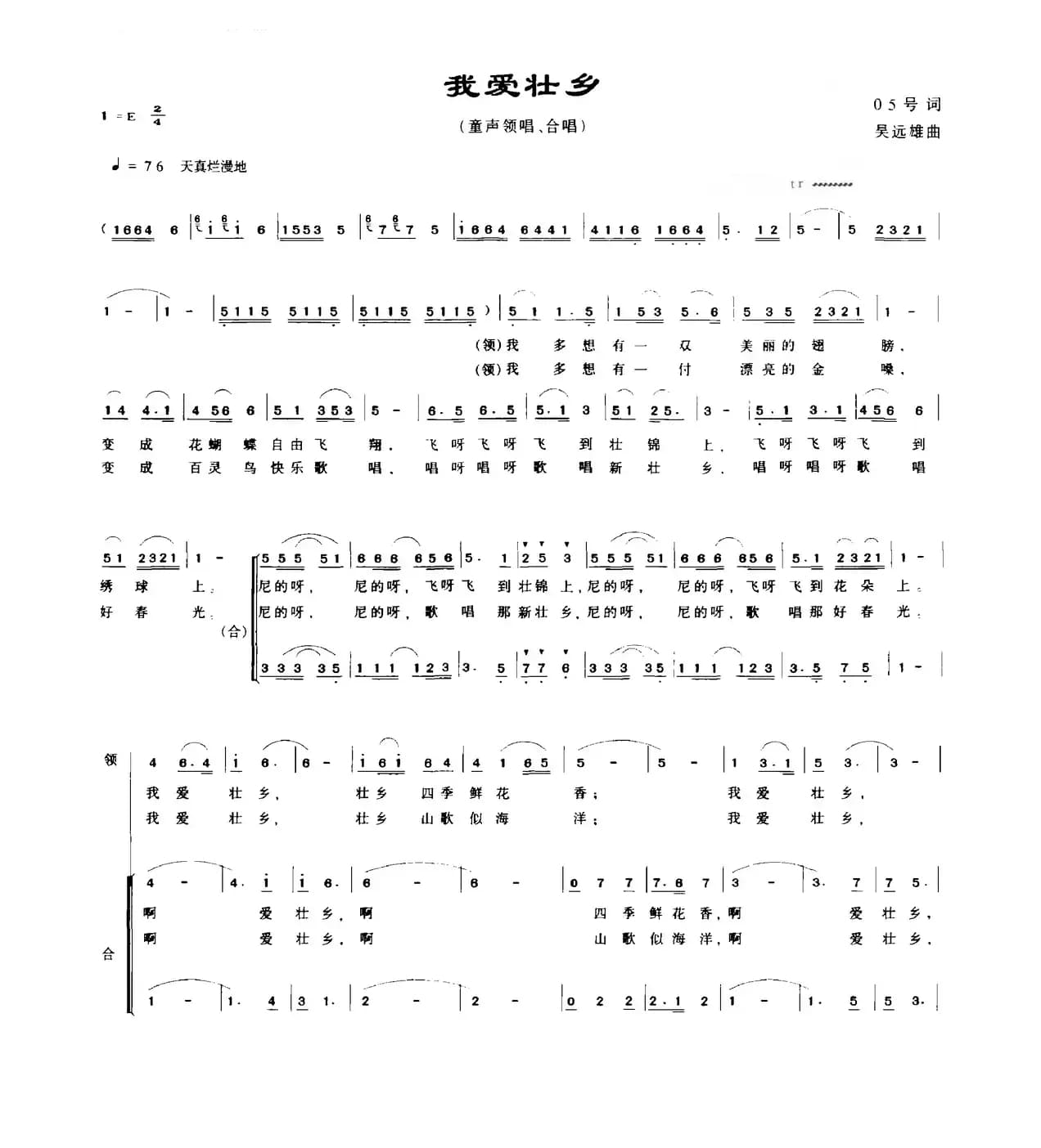 我爱壮乡（05号词 吴远雄曲）