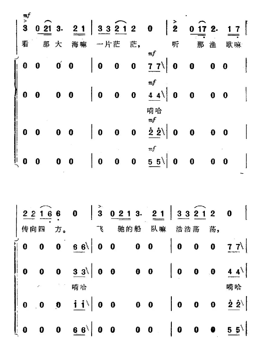 渔歌(二)及出海歌(二)(电影《海上生明月》插曲)