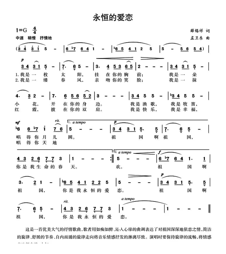 永恒的爱恋(薛锡祥词 孟卫东曲)