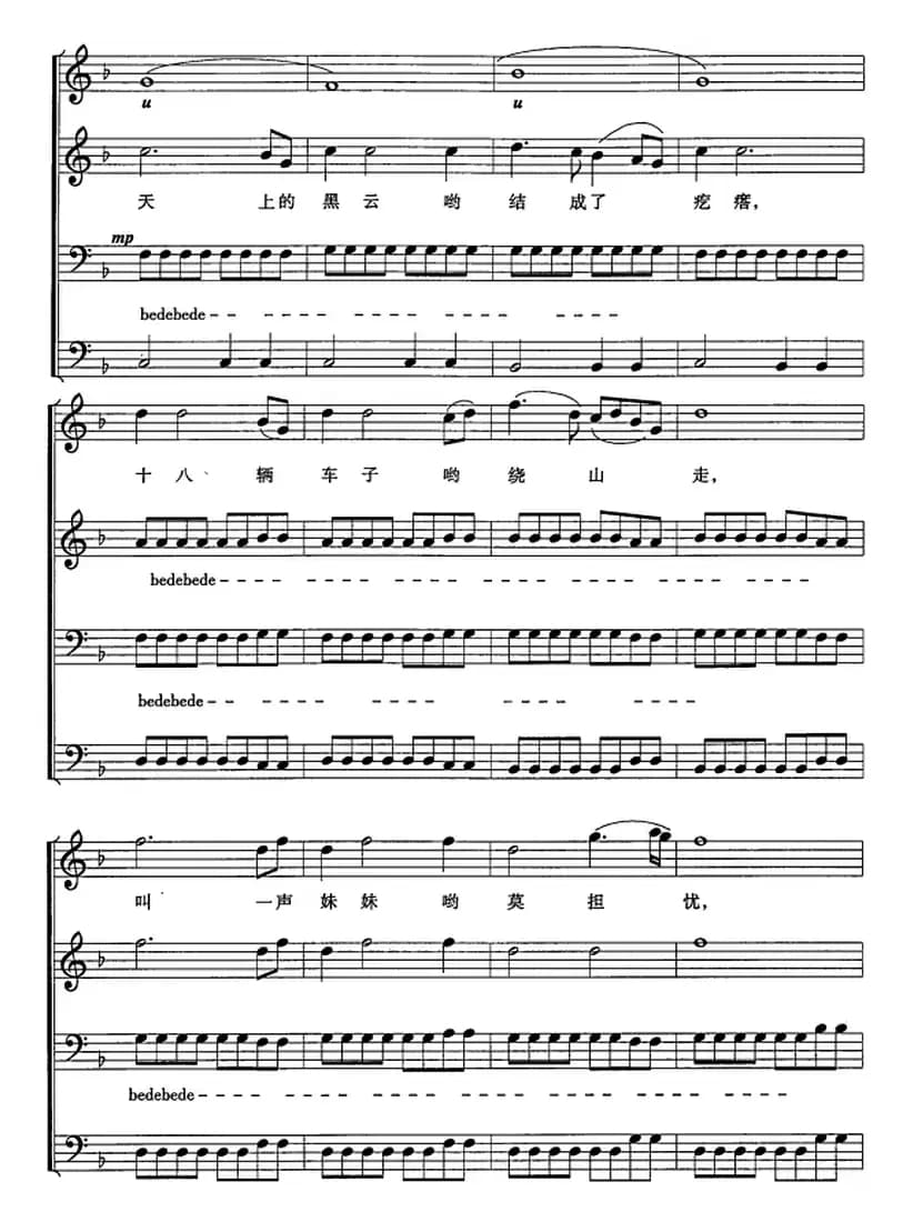 新编下四川（五线谱版）