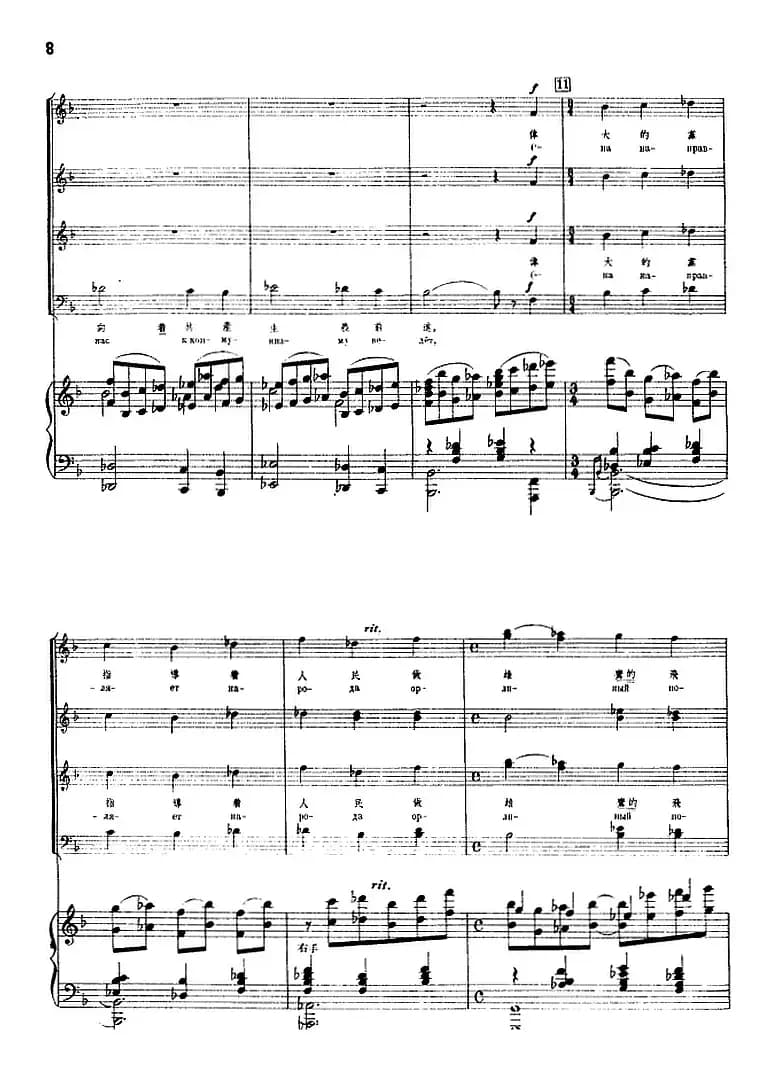 阳光照耀着我们的祖国（正谱）