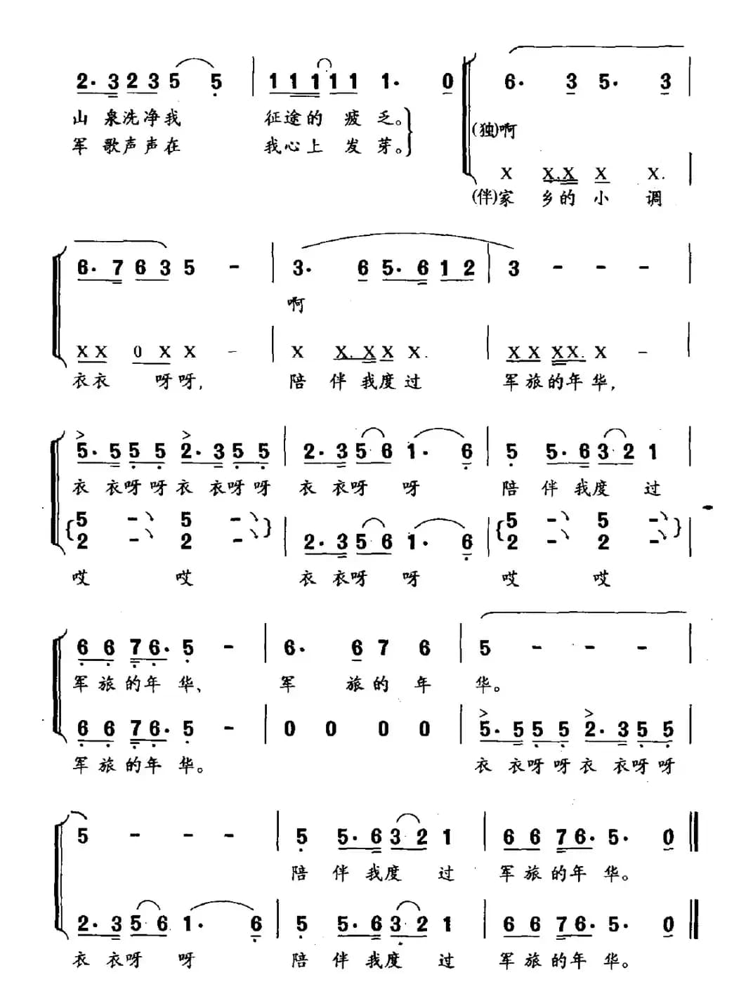 家乡小调（石顺义词 羊鸣曲）