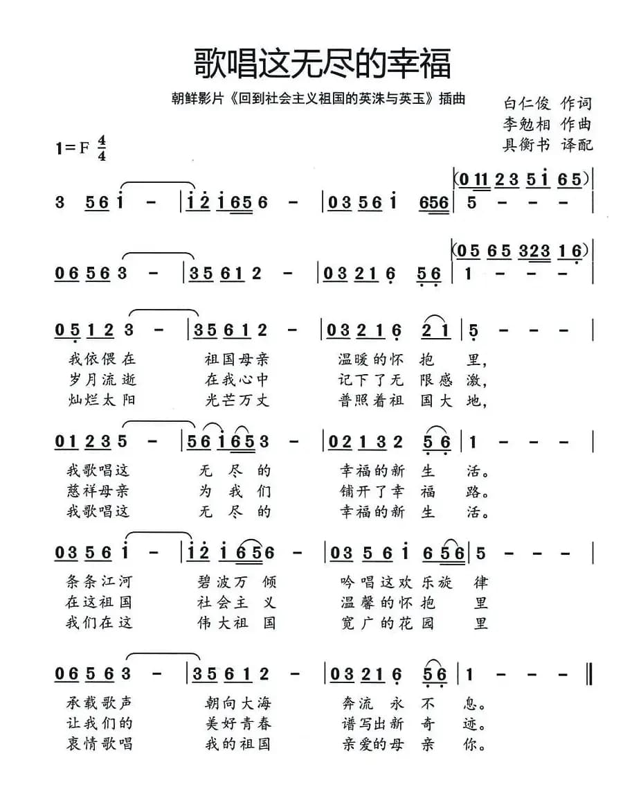 歌唱这无尽的幸福（[朝鲜]）