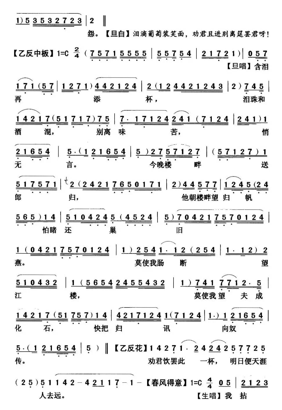 [粤曲]望江楼饯别  