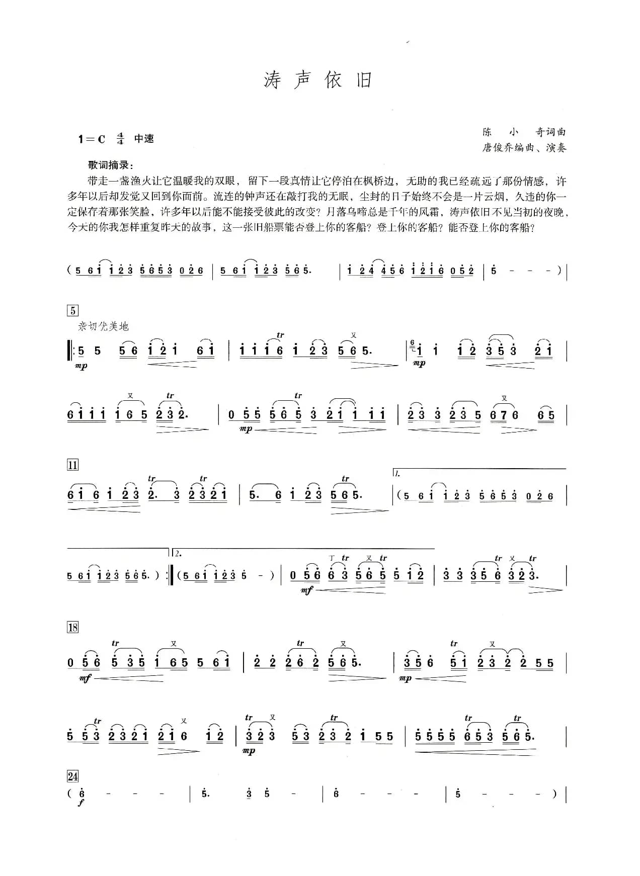 涛声依旧（笛子演奏提示版）