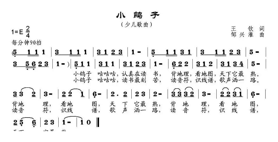 小鸽子（王钦词 邹兴淮曲）