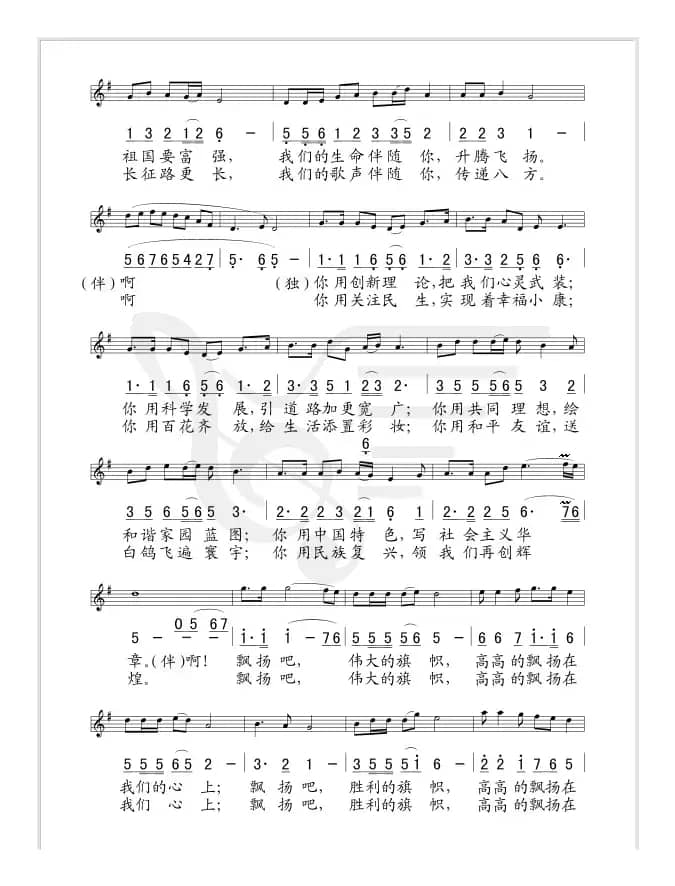 旗帜颂（线简谱混排版）