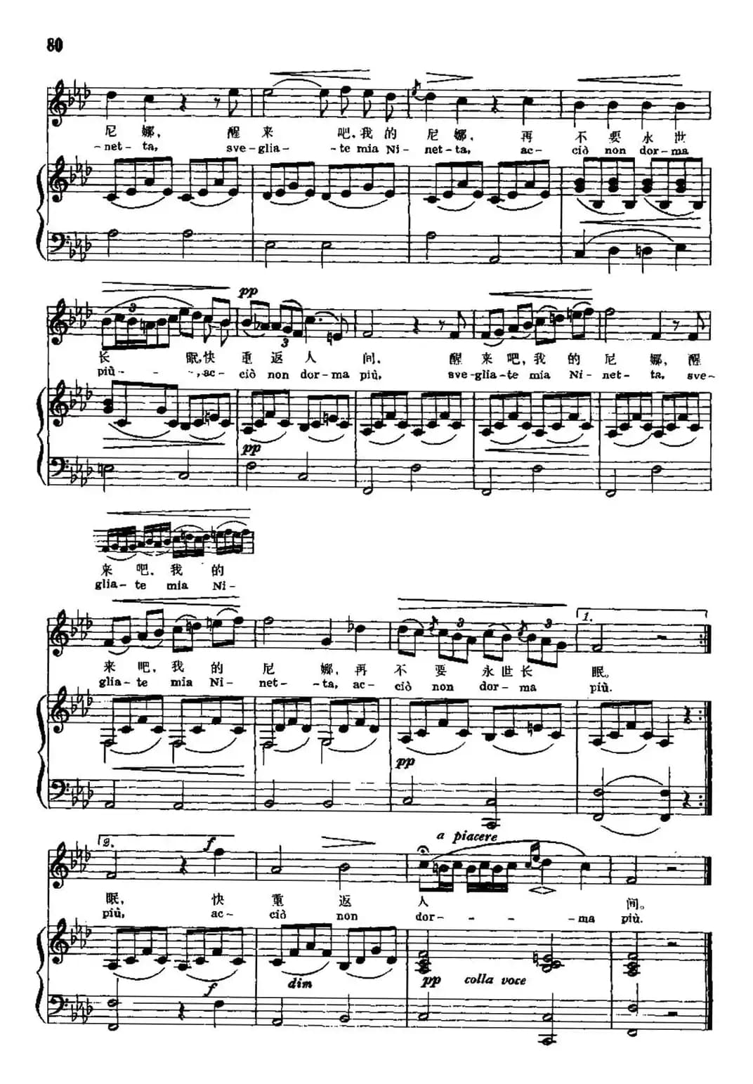 [意]尼娜（中外文对照、正谱）