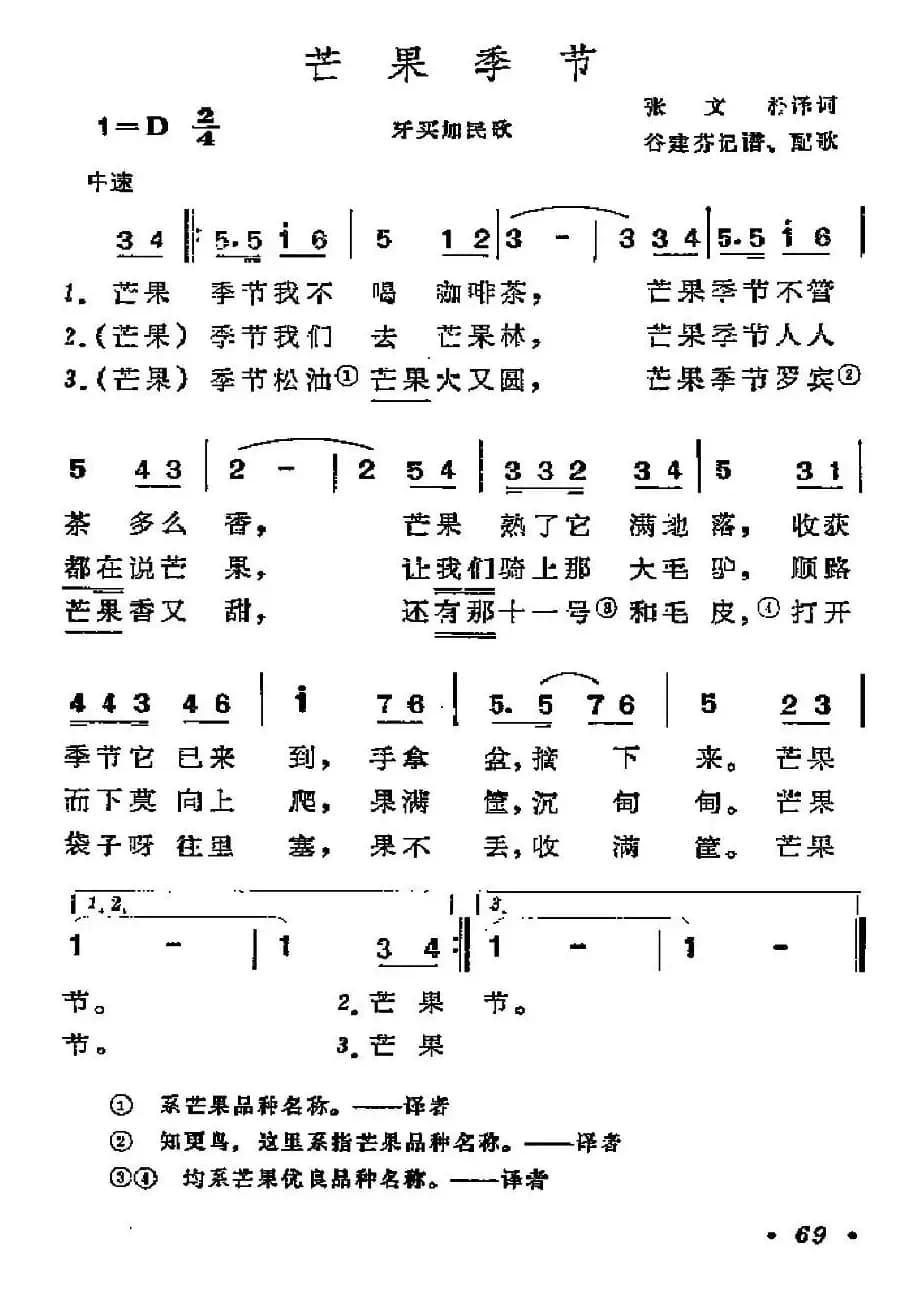 [牙买加]芒果季节