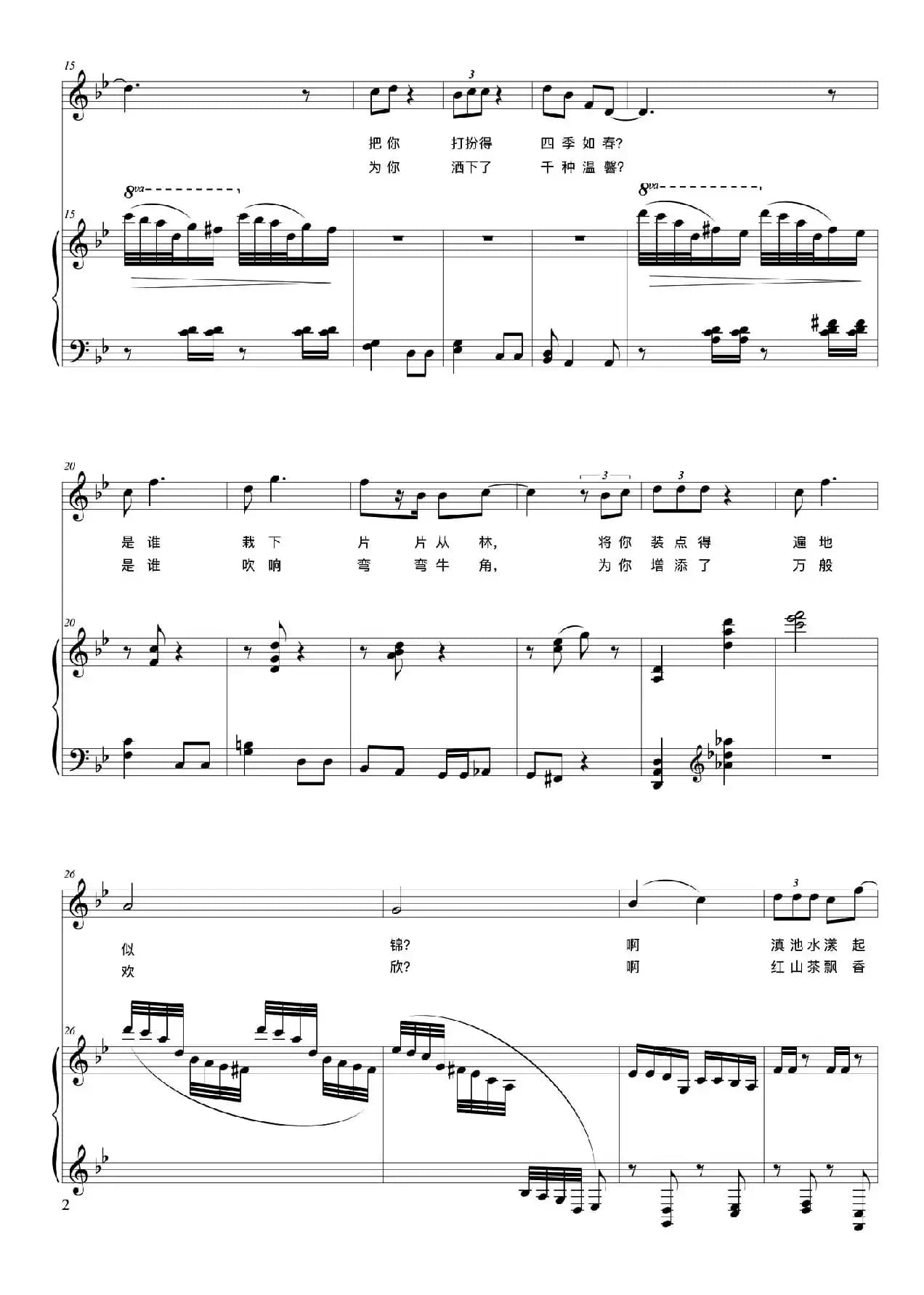 美丽昆明（正谱）