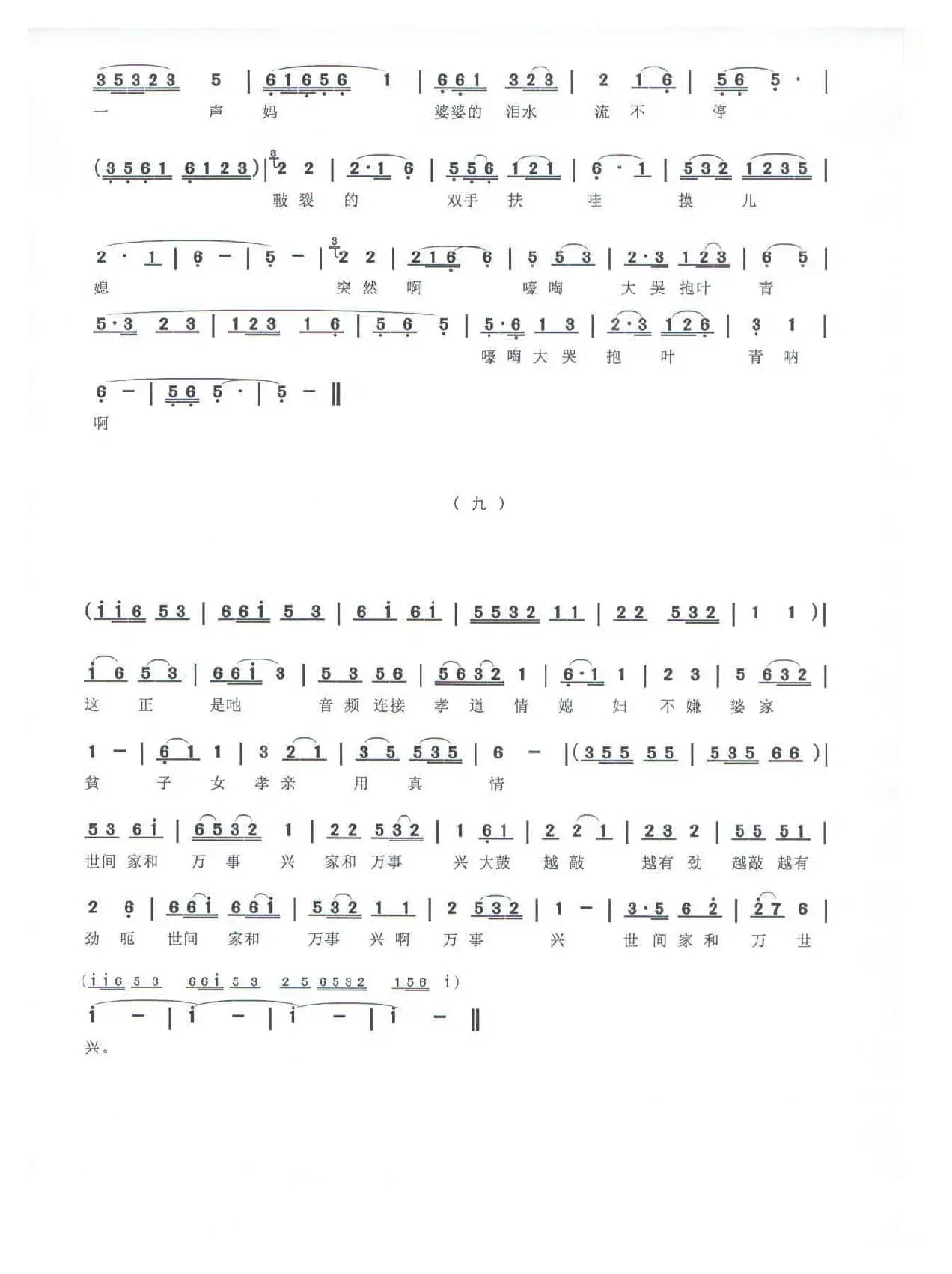 [鄱阳大鼓]孝的音频