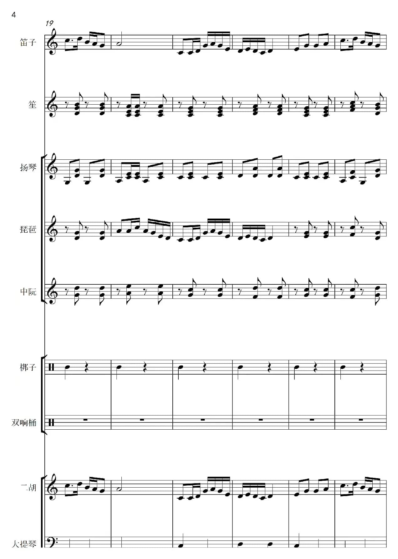 紫竹调（民乐合奏总谱）