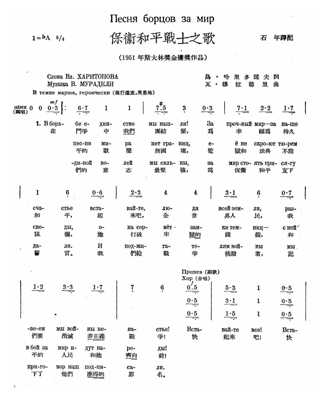 保卫和平战士之歌（中俄文对照、合唱）