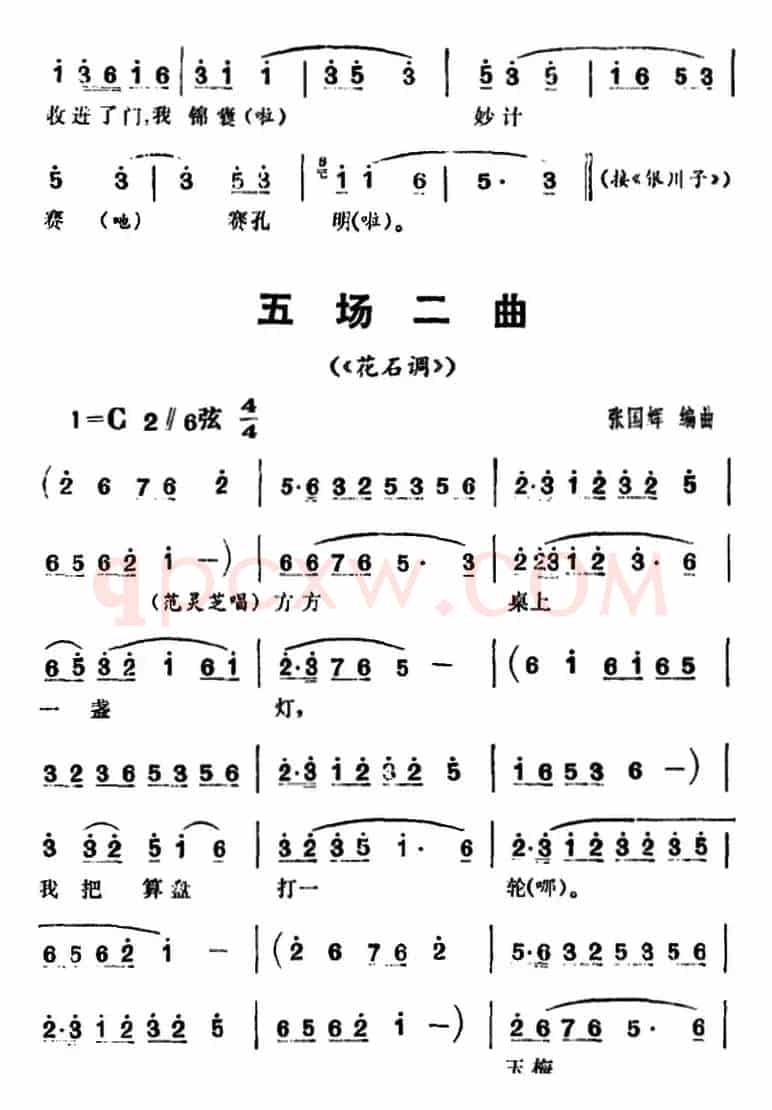 三里湾（第五场）