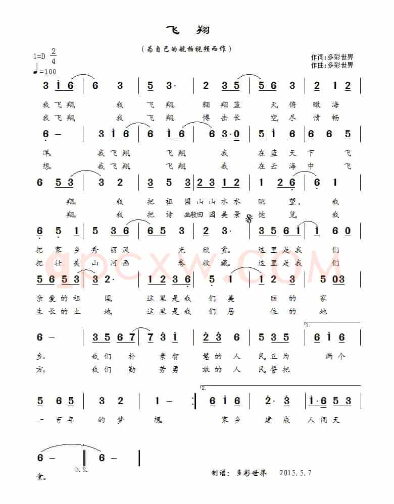 飞翔（多彩世界词曲）