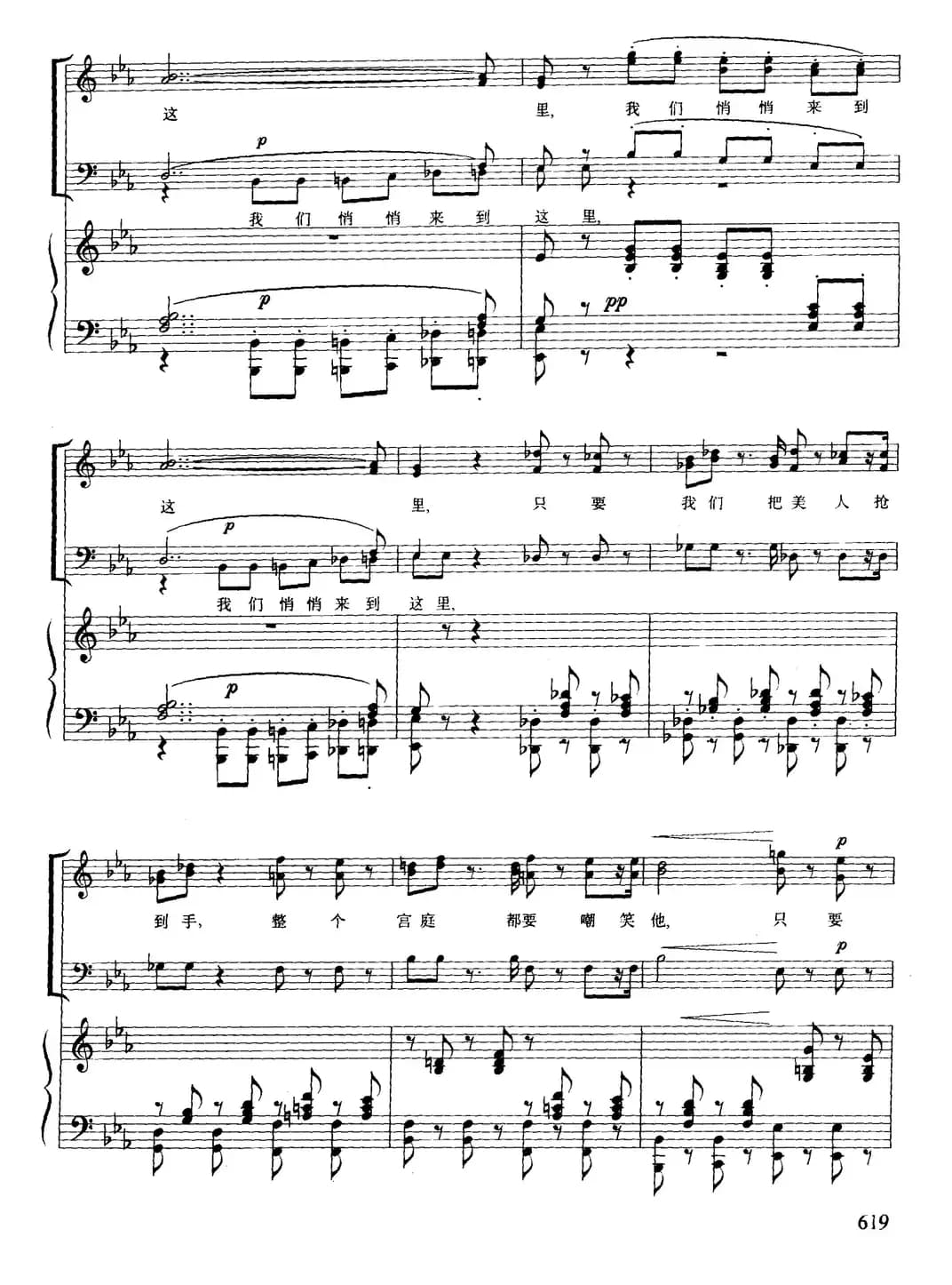 [意]悄悄地（选自歌剧《弄臣》）（合唱、正谱）