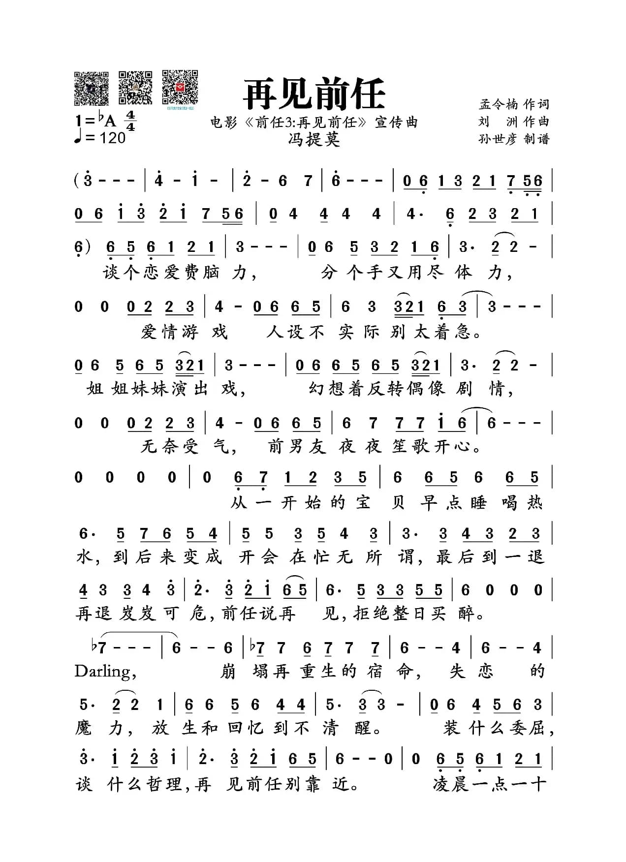 再见前任(电影《前任3:再见前任》宣传曲)