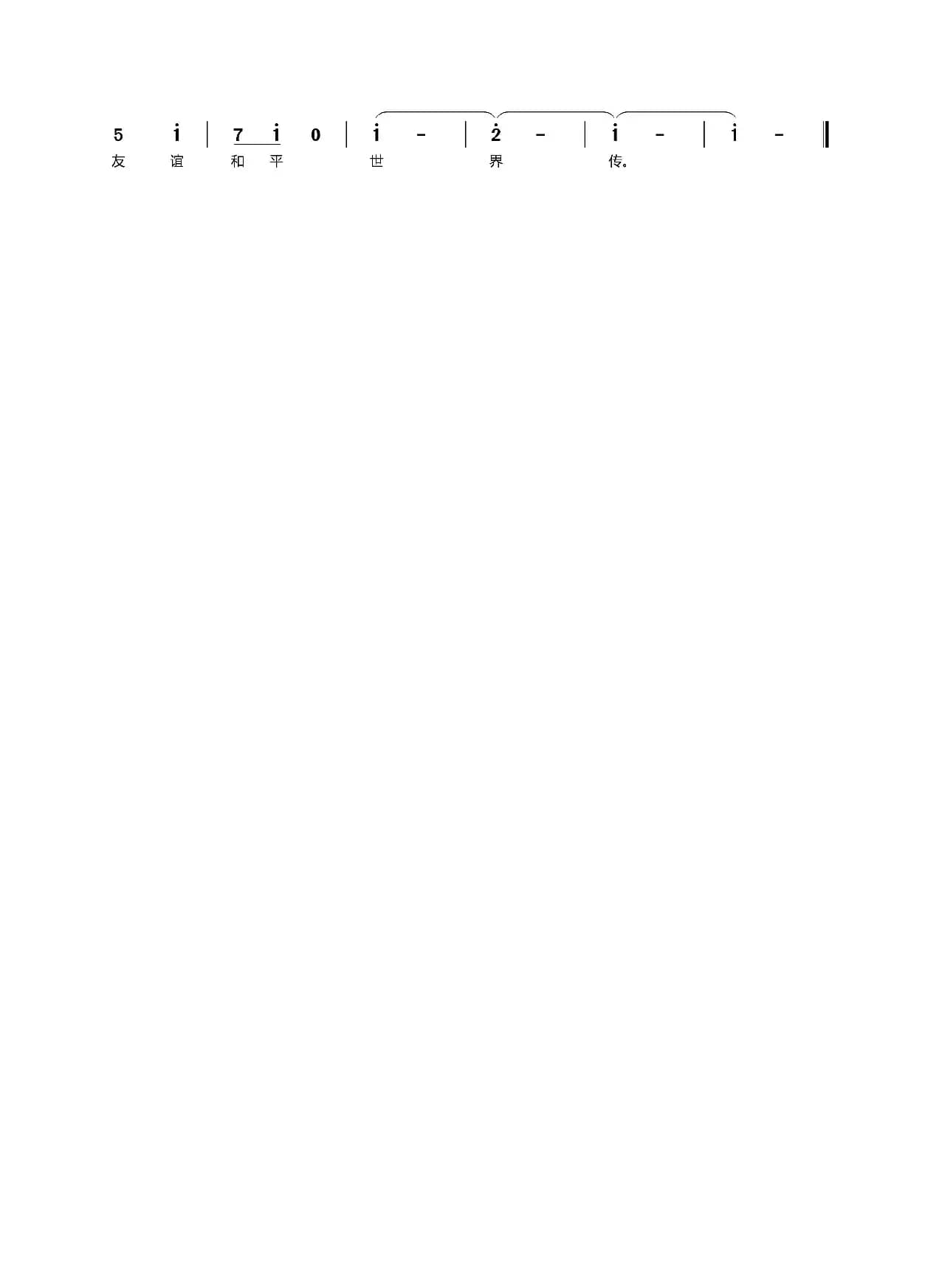 友谊和平世界传