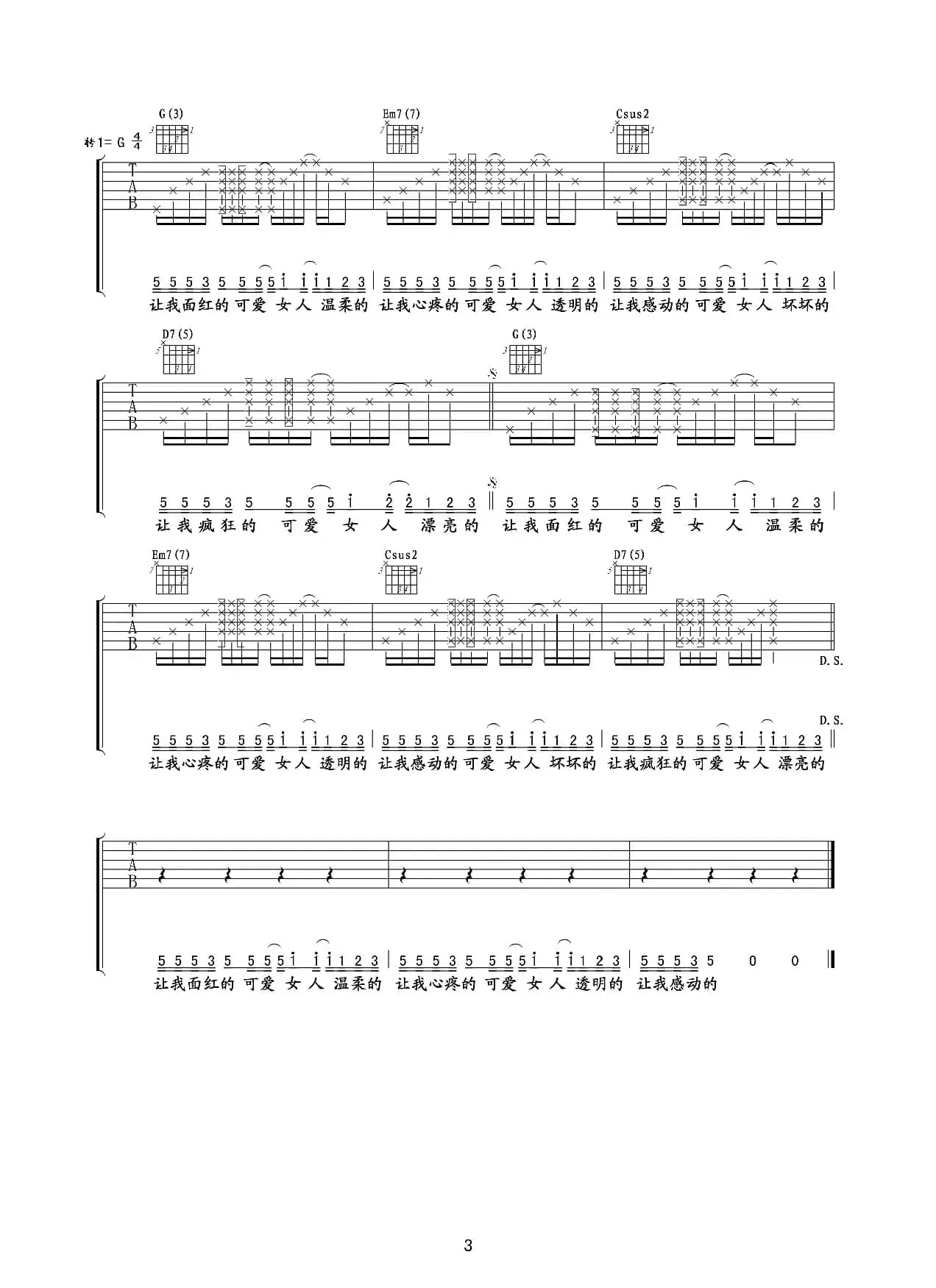 可爱女人 周杰伦（吉他谱）