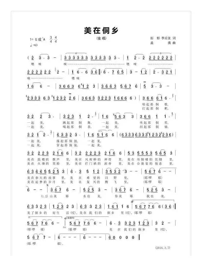 美在侗乡（独唱）（彭郁 李应友词 孟勇曲）