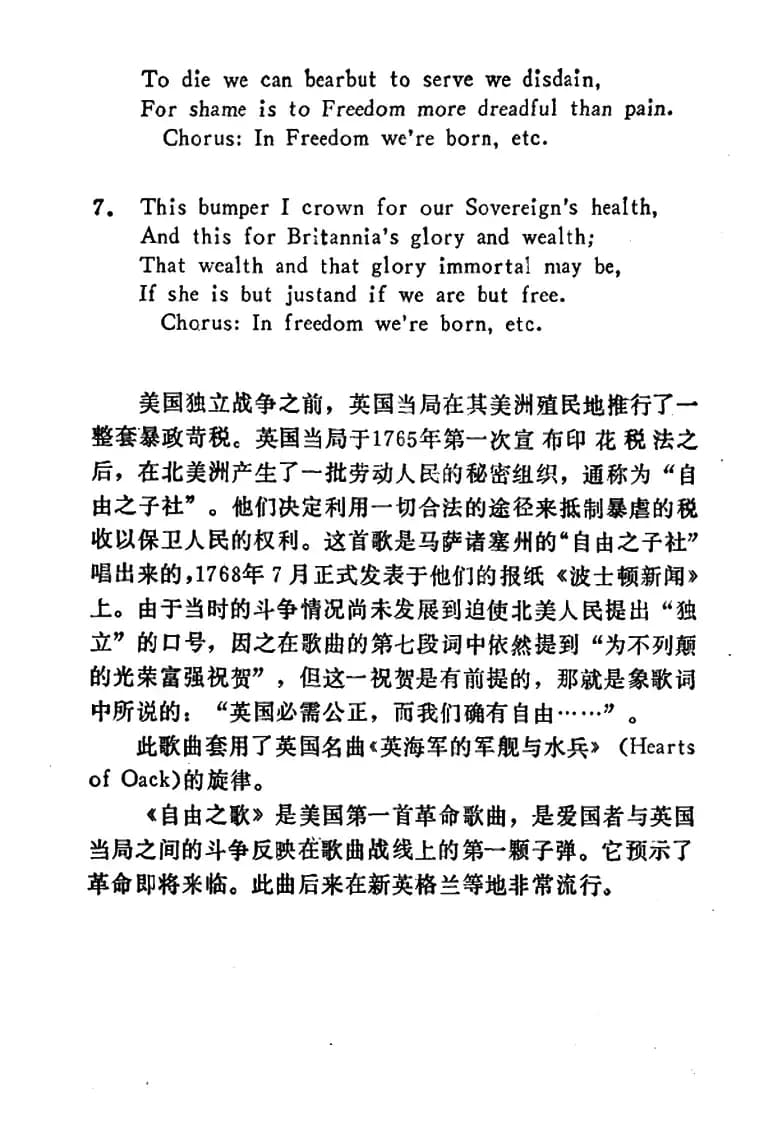 [美]自由之歌（The Liberty Song）