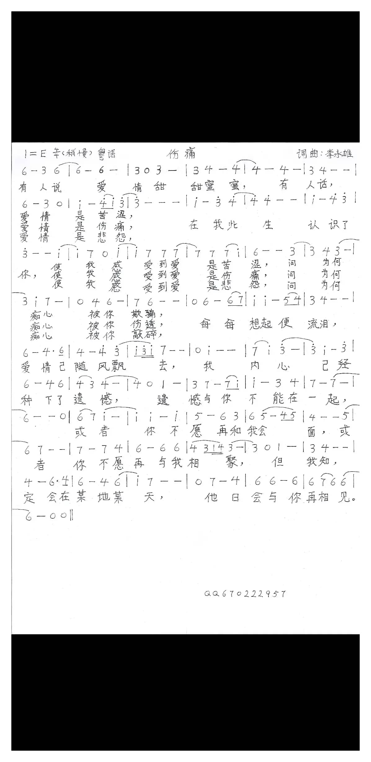 伤痛（粤语版）