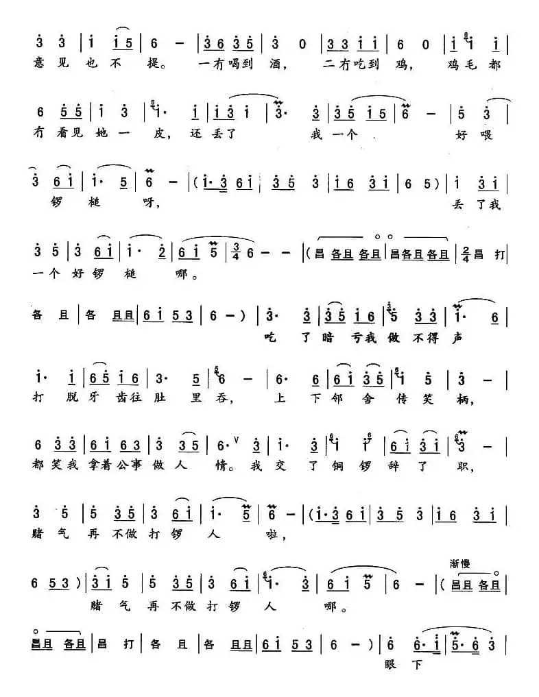 我好荒唐（《打铜锣》蔡九唱段）