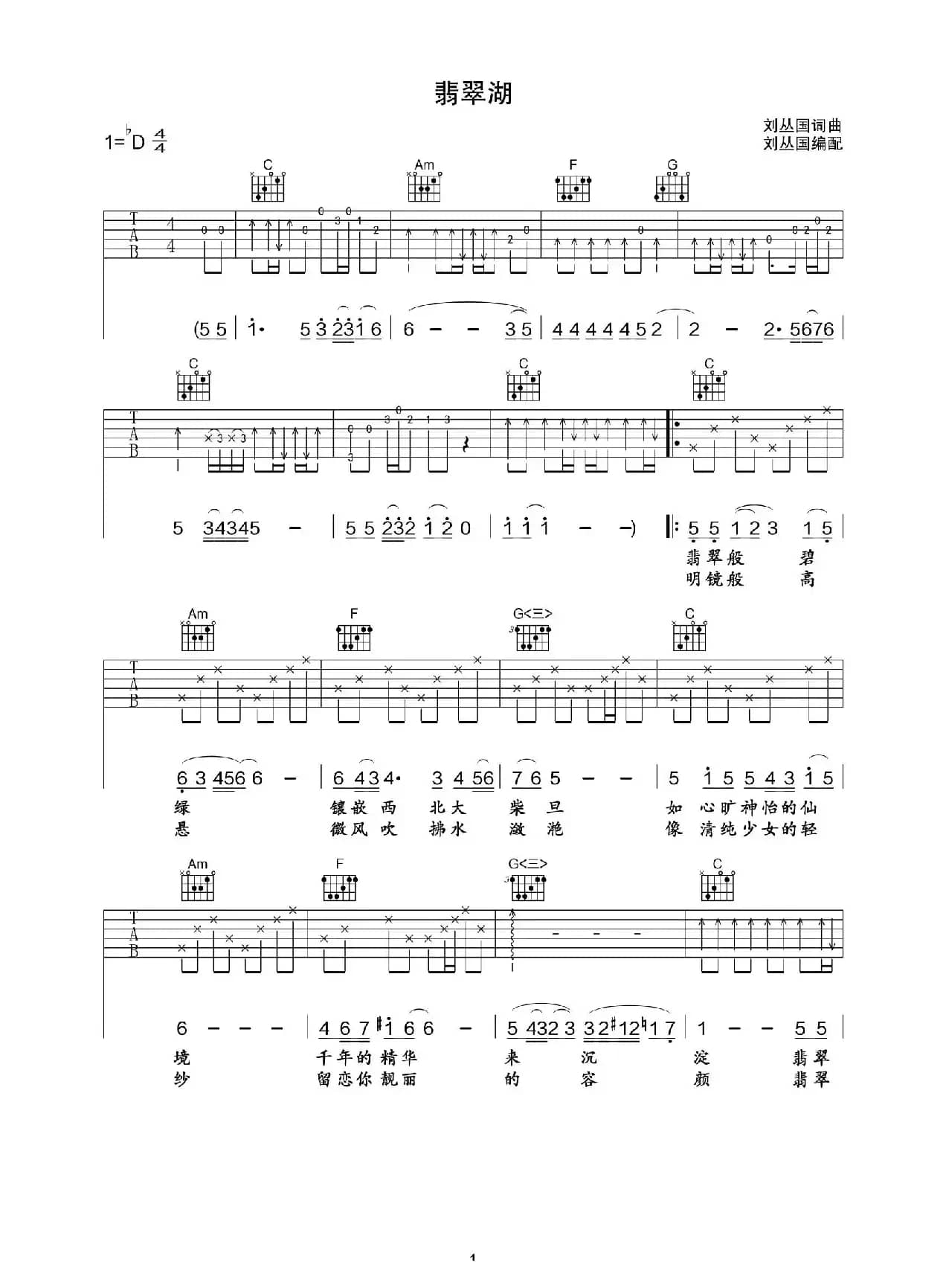 翡翠湖（弹唱谱）