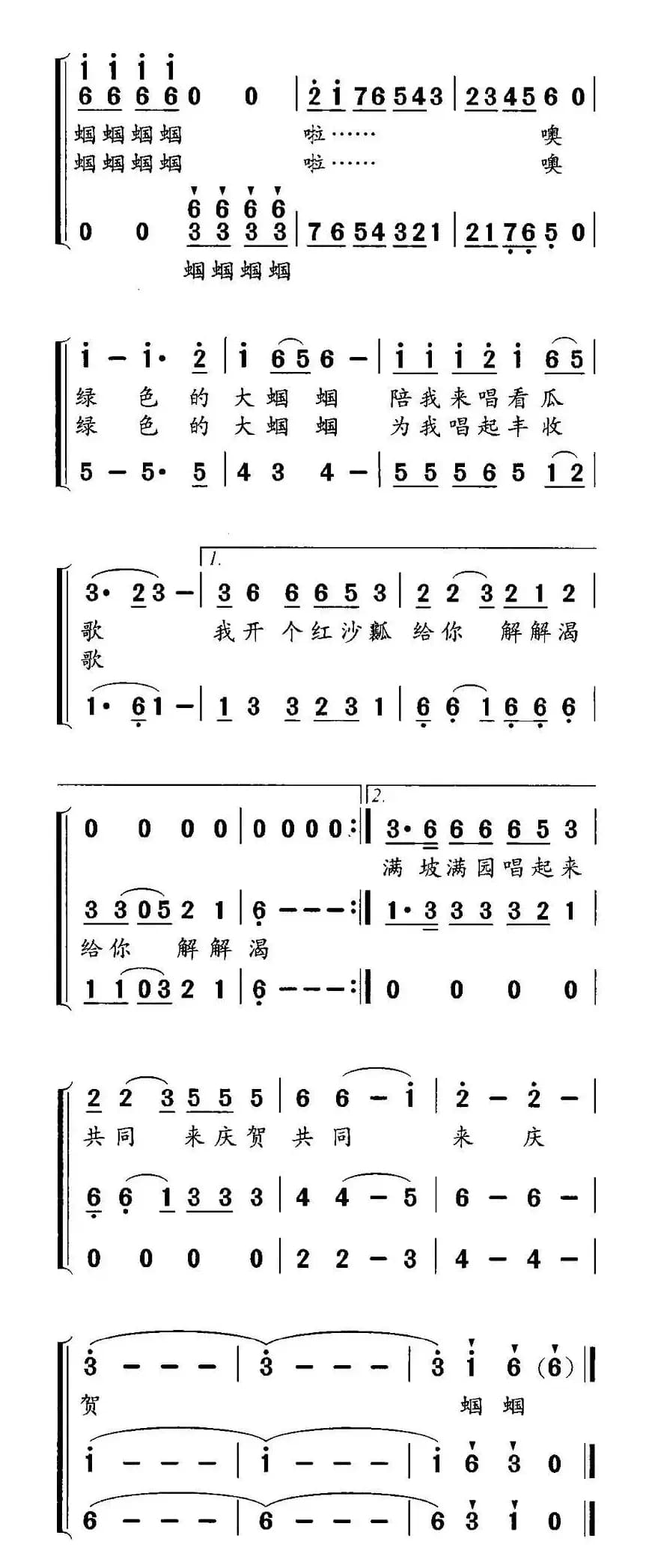 绿色的大蝈蝈（合唱）