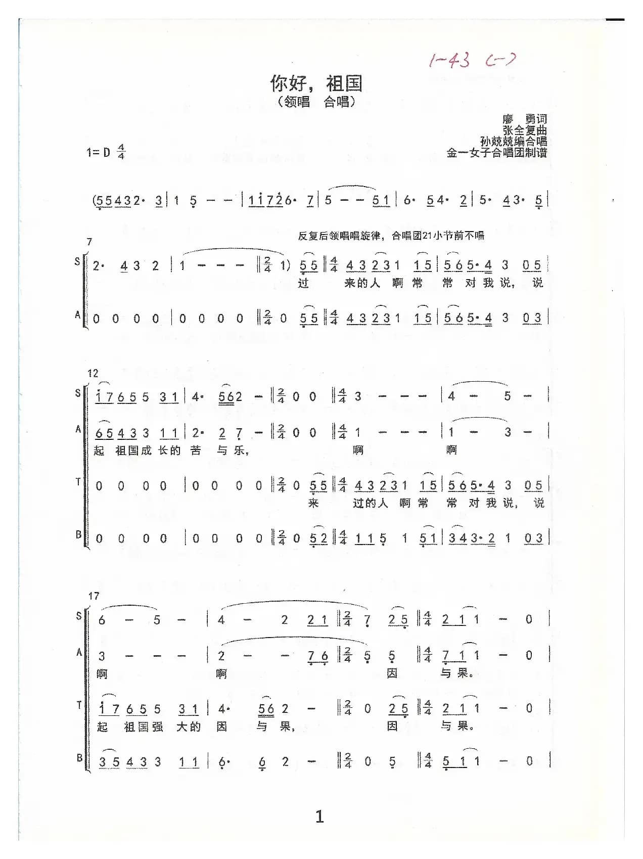 你好，祖国（合唱简谱）