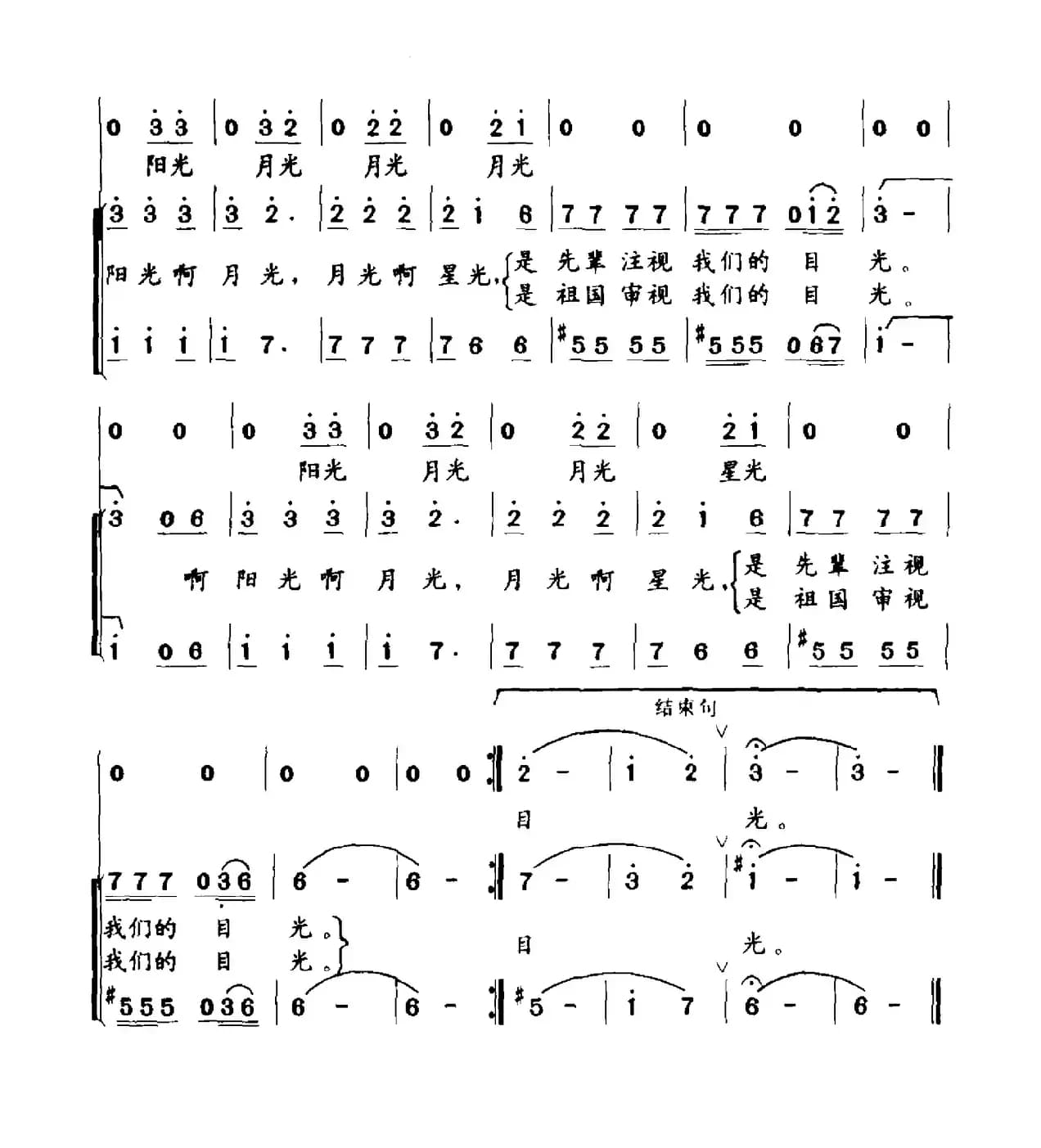 目光（松柏词 吕羽曲）