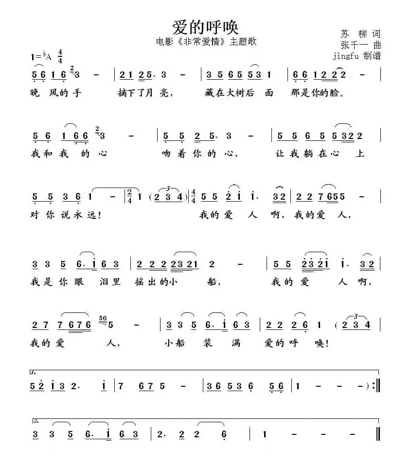 爱的呼唤(电影《非常爱情》插曲)