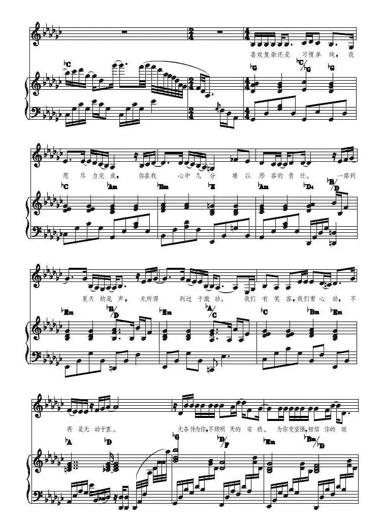 无条件为你（正谱）