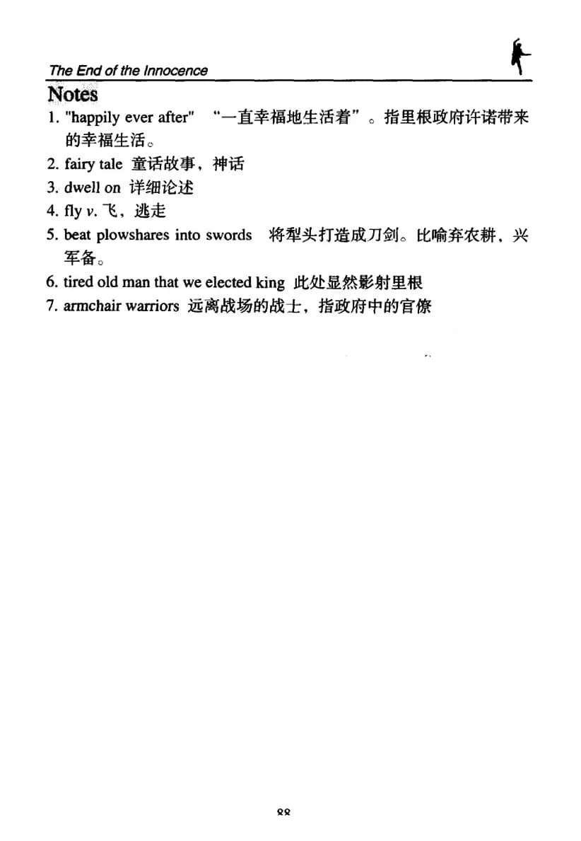 The end of the Innocence（纯真的终结）