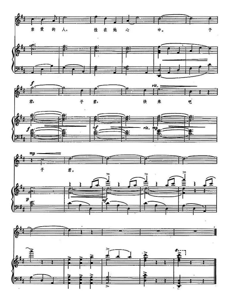 她夺走了我的心（歌剧《伤逝》选曲、正谱）